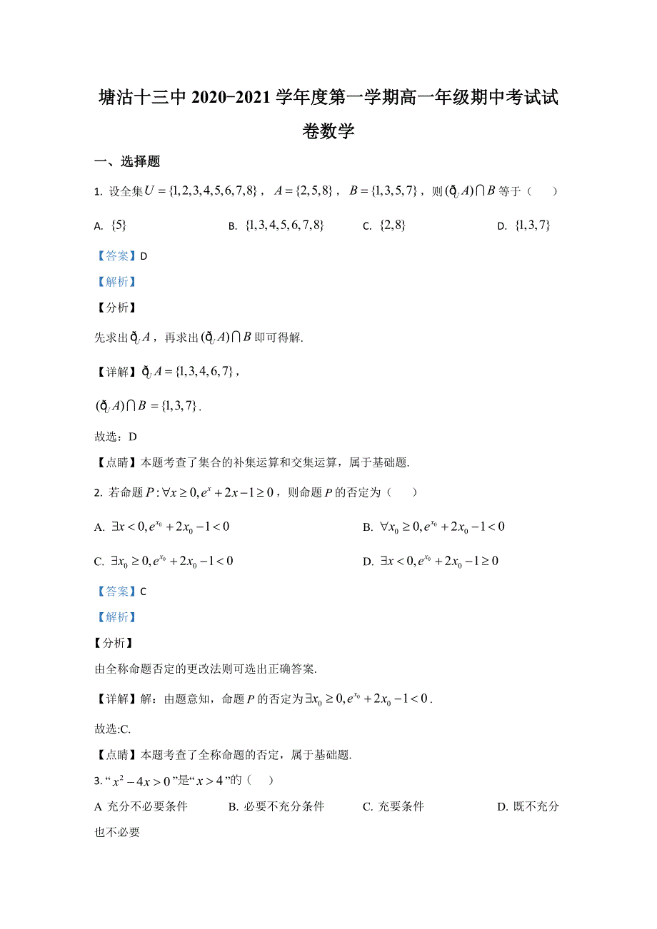 天津市滨海新区塘沽十三中2020-2021学年高一上学期期中考试数学试卷 WORD版含解析.doc_第1页