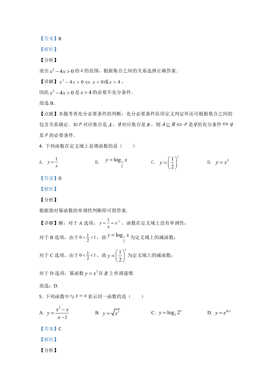 天津市滨海新区塘沽十三中2020-2021学年高一上学期期中考试数学试卷 WORD版含解析.doc_第2页