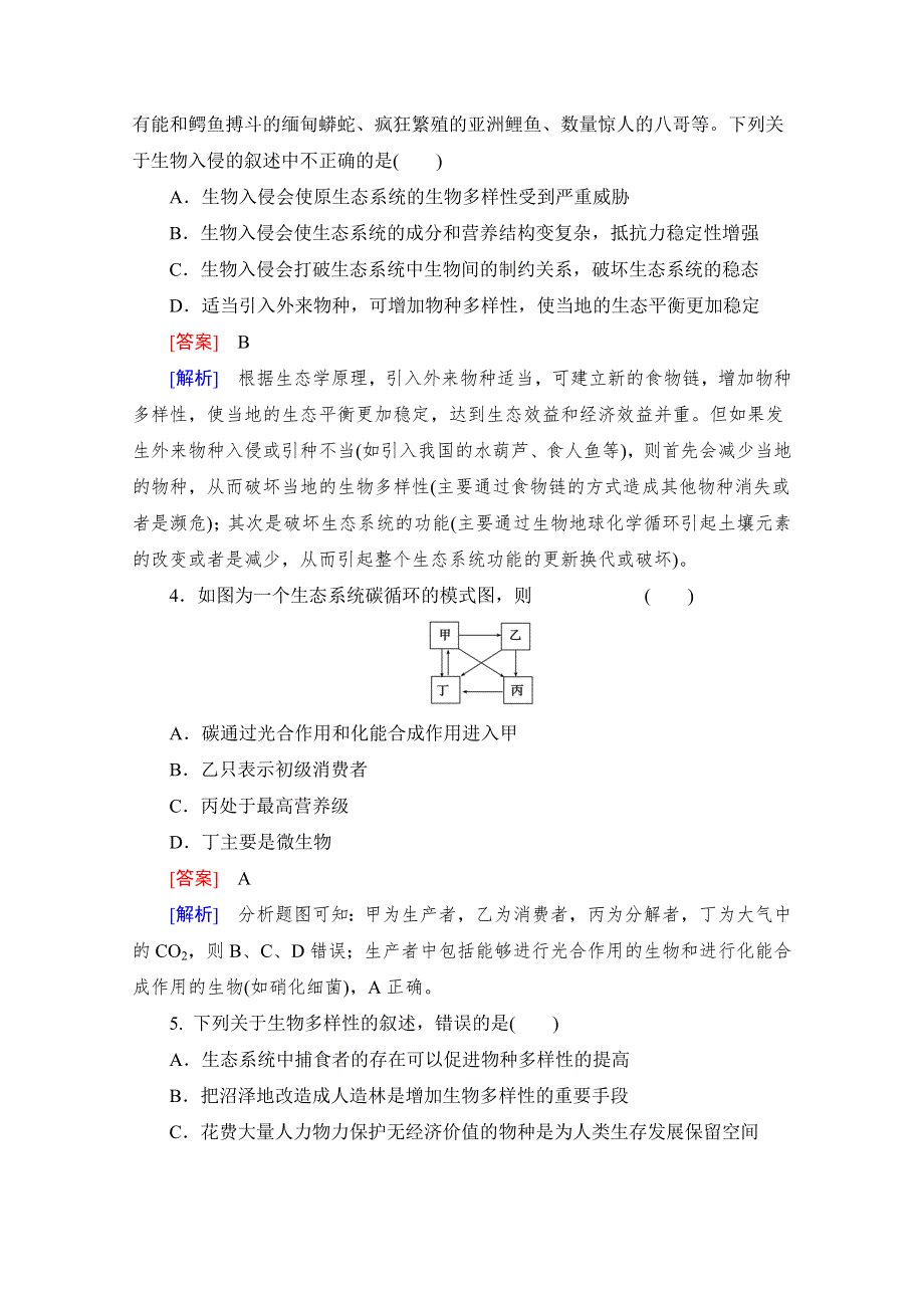 2016高考生物二轮复习习题：专题7 生物与环境2 WORD版含解析.doc_第2页