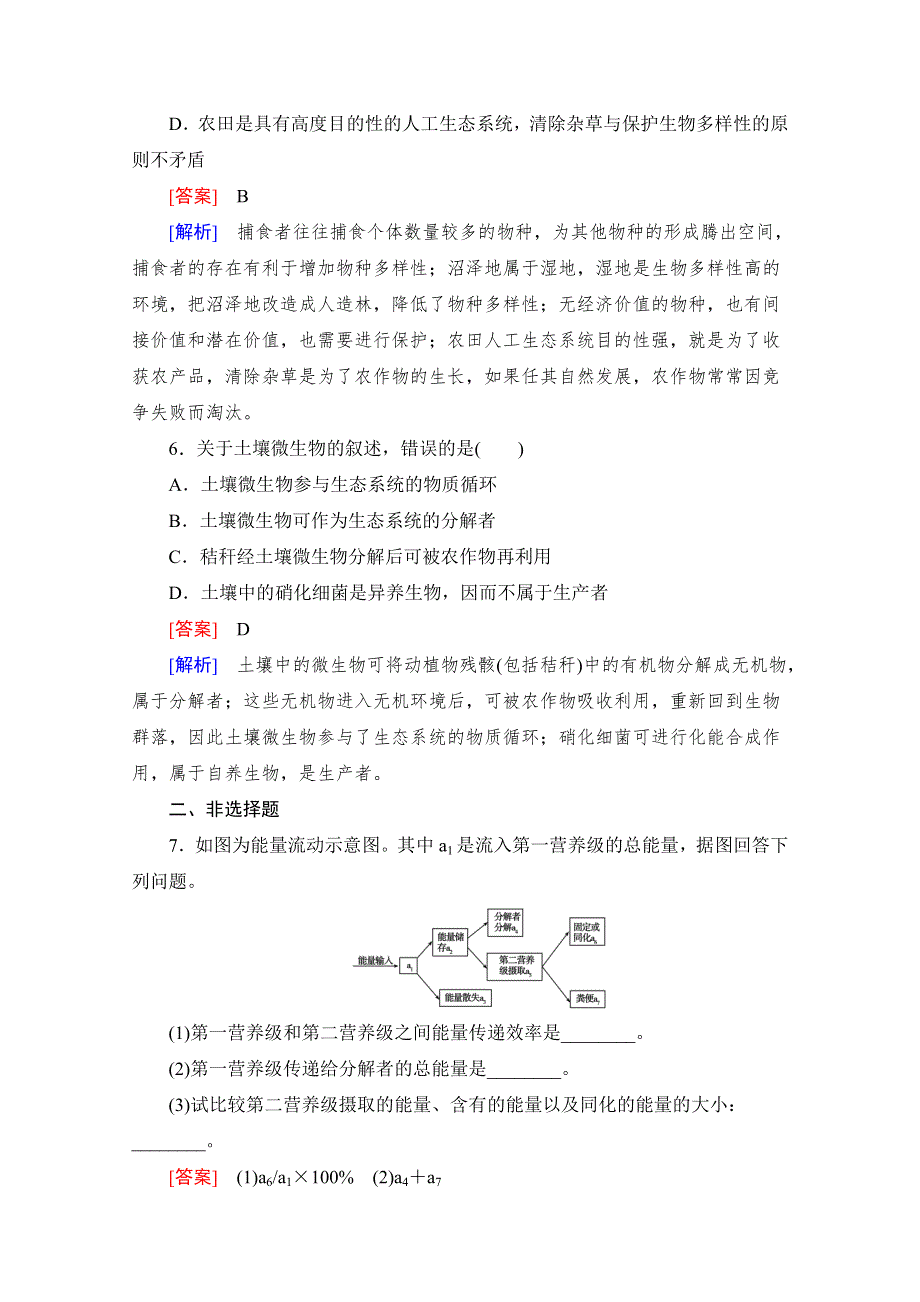 2016高考生物二轮复习习题：专题7 生物与环境2 WORD版含解析.doc_第3页