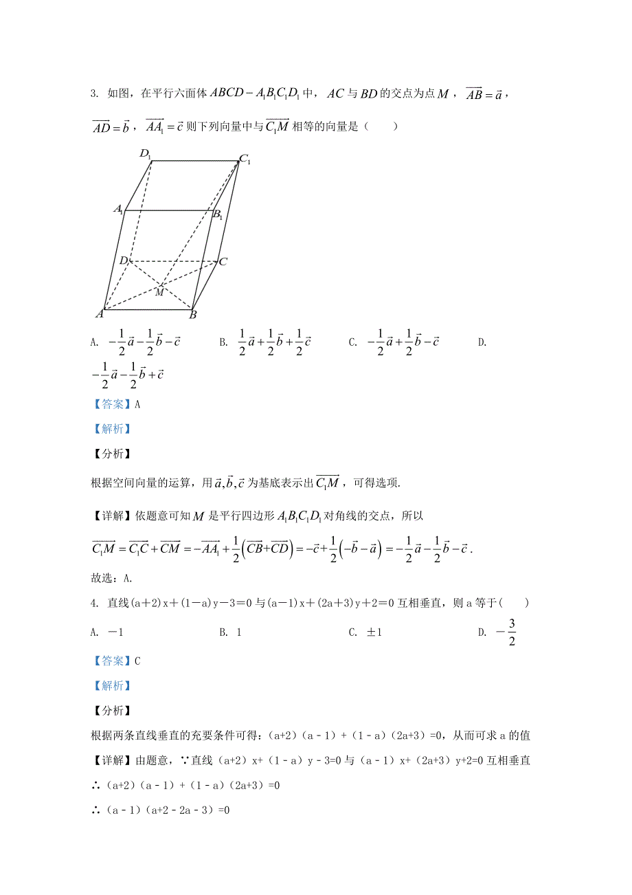 天津市滨海新区塘沽十三中2020-2021学年高二数学上学期期中试题（含解析）.doc_第2页