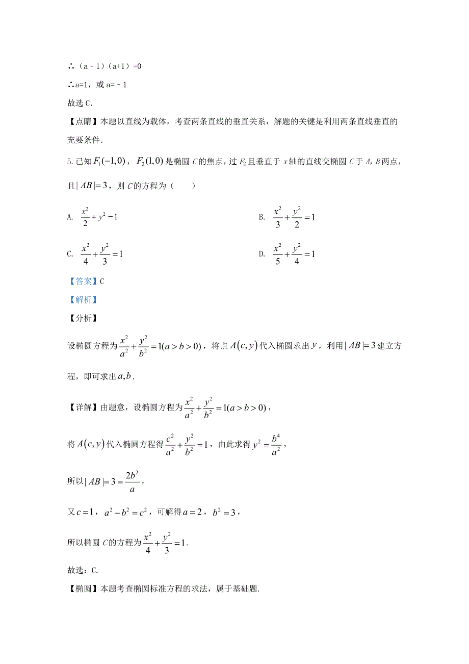 天津市滨海新区塘沽十三中2020-2021学年高二数学上学期期中试题（含解析）.doc_第3页