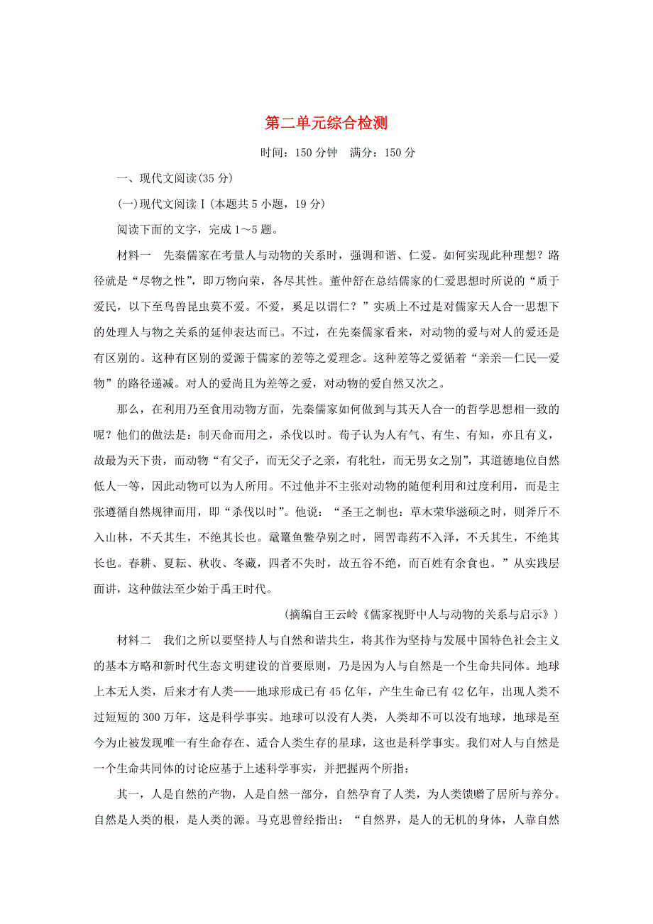 2020-2021学年新教材高中语文 第二单元 综合检测（含解析）部编版必修下册.doc_第1页