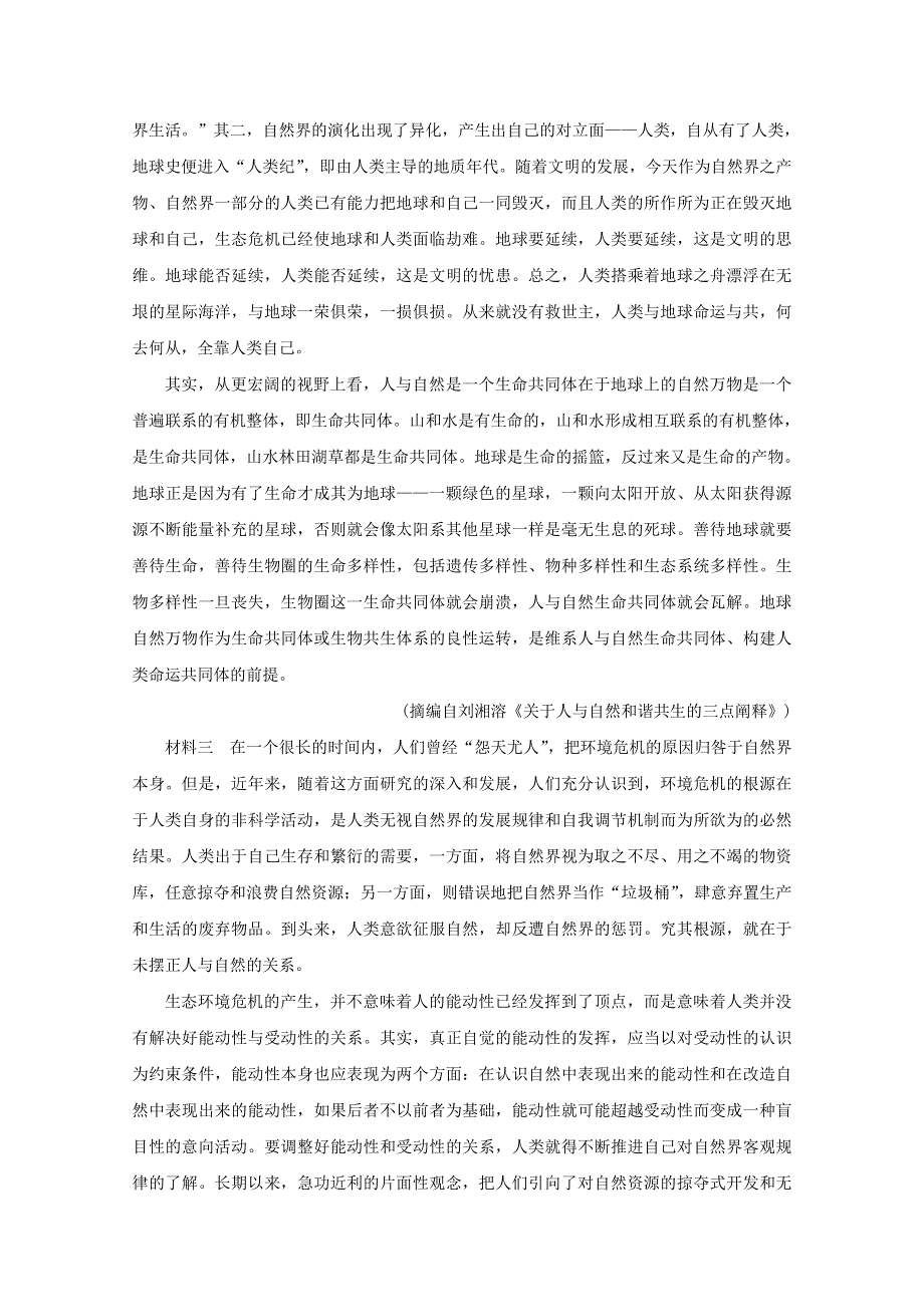 2020-2021学年新教材高中语文 第二单元 综合检测（含解析）部编版必修下册.doc_第2页