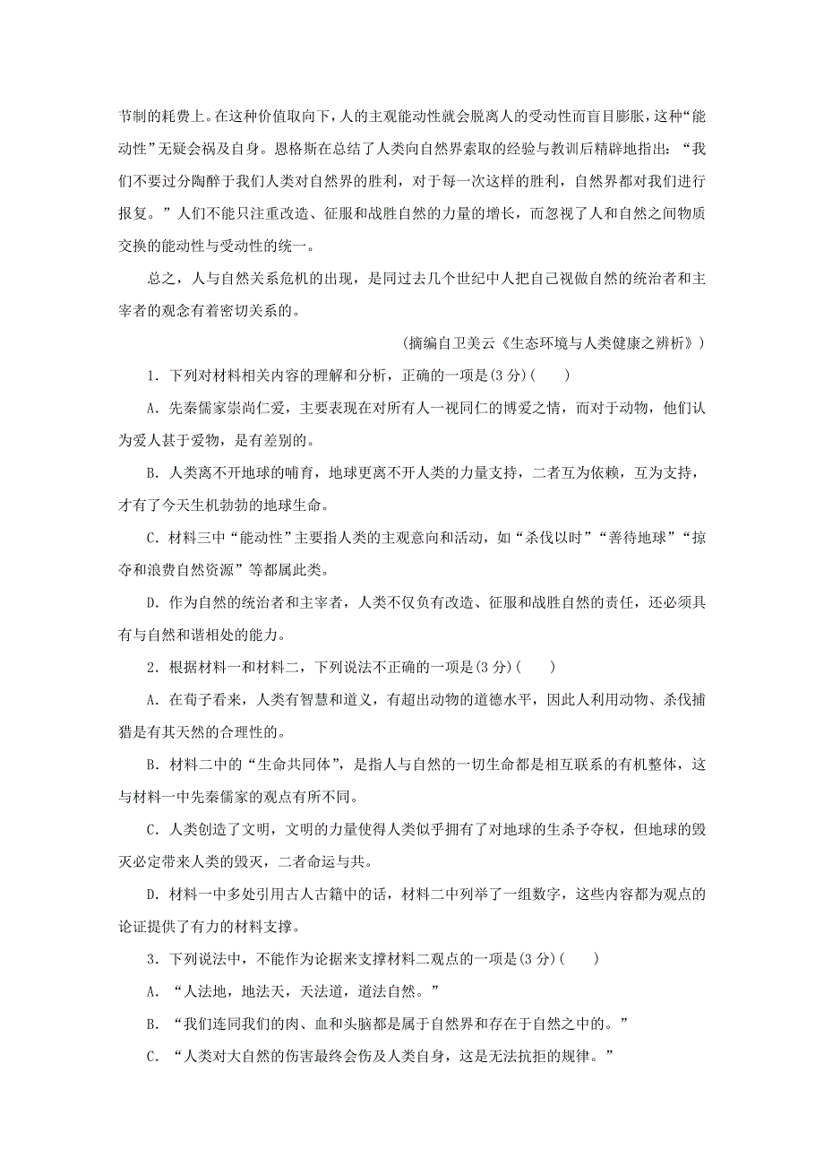 2020-2021学年新教材高中语文 第二单元 综合检测（含解析）部编版必修下册.doc_第3页