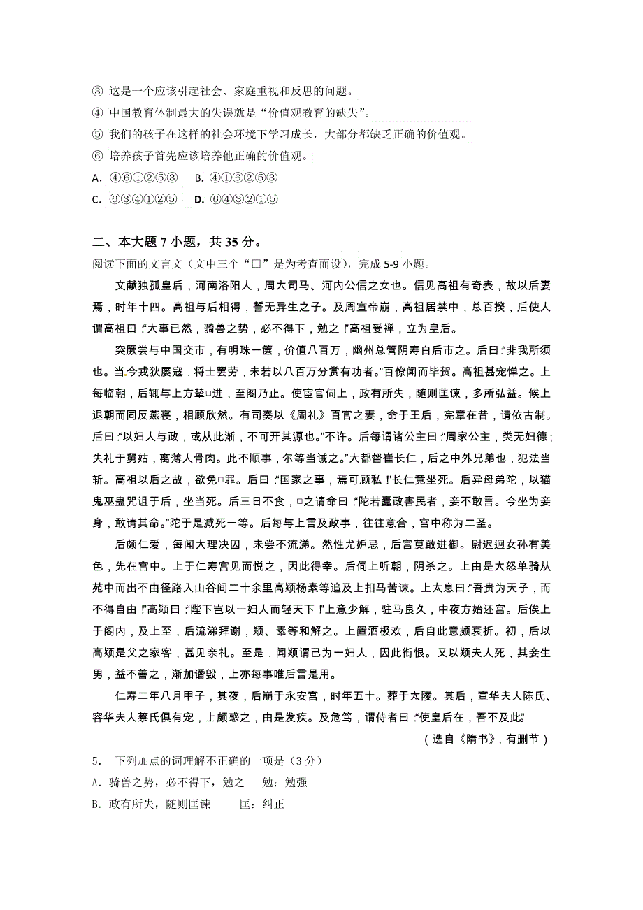 广东省湛江市2015届高三下学期普通高考测试（二）语文试题 WORD版含答案.doc_第2页