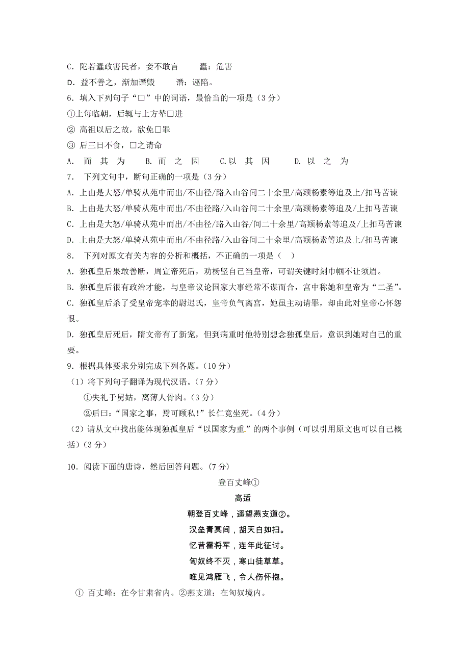 广东省湛江市2015届高三下学期普通高考测试（二）语文试题 WORD版含答案.doc_第3页