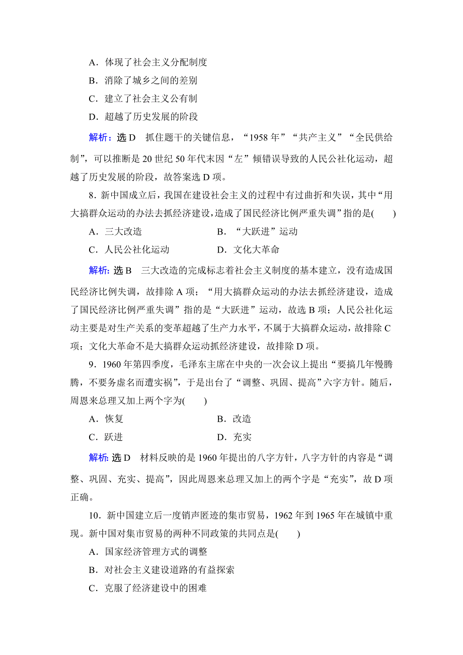 2019-2020学年名师同步人教版历史必修二跟踪检测：第四单元　第11课　经济建设的发展和曲折 WORD版含解析.doc_第3页