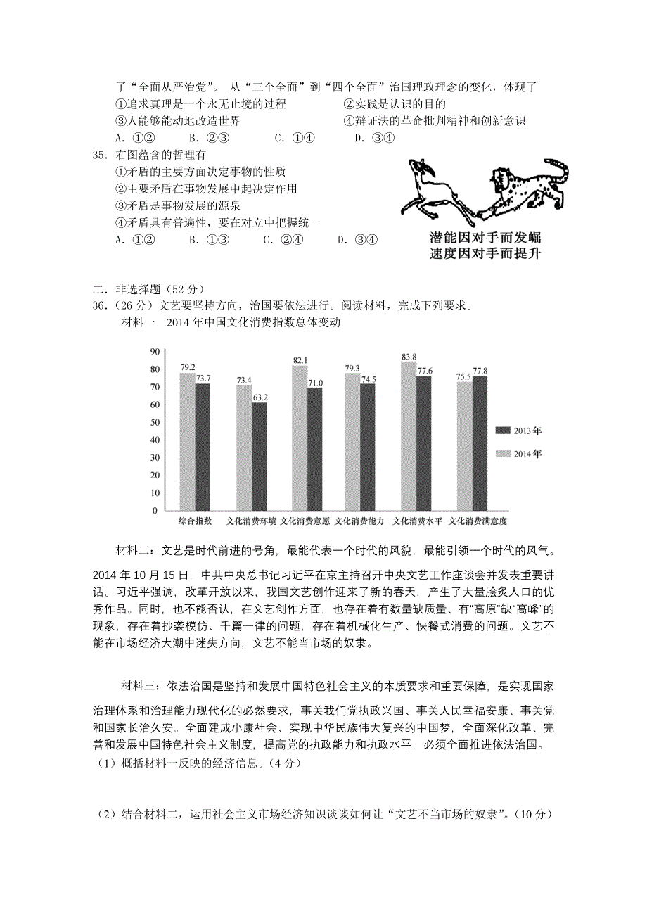 广东省湛江市2015届高考政治模拟题（二） WORD版含答案.doc_第3页