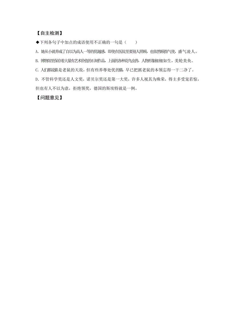 《名校推荐》山西省忻州市第一中学高中语文人教版选修系列《外国小说欣赏》预习学案第二单元《安东诺夫卡苹果》 .doc_第3页