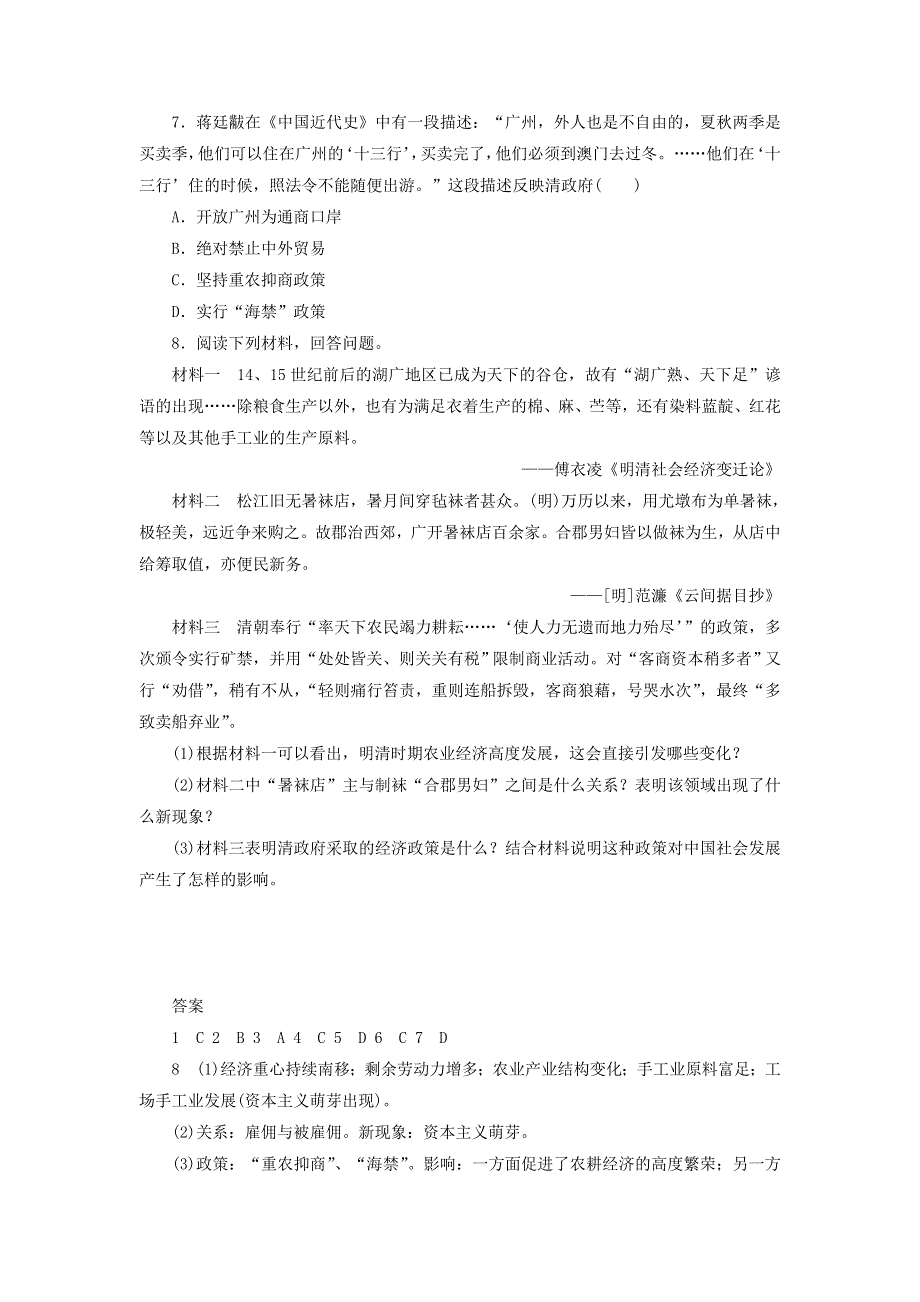 北师大版高中历史必修2同步习题：第5课 资本主义萌芽的缓慢发展 WORD版含答案.doc_第2页