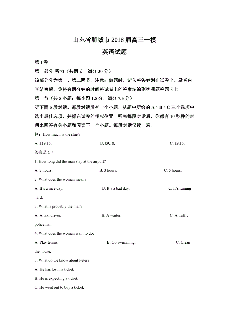 山东省聊城市2018届高三下学期第一次模拟考试英语试题 WORD版含解析.doc_第1页