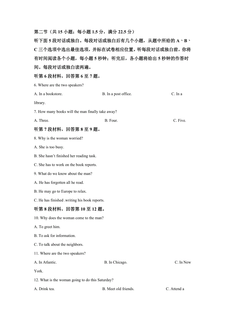 山东省聊城市2018届高三下学期第一次模拟考试英语试题 WORD版含解析.doc_第2页