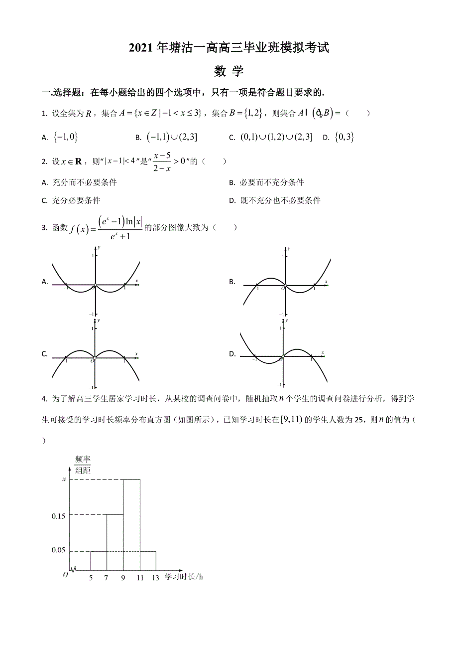 天津市滨海新区塘沽一高2021届高三下学期5月第三次模拟考试数学试题 WORD版含答案.doc_第1页