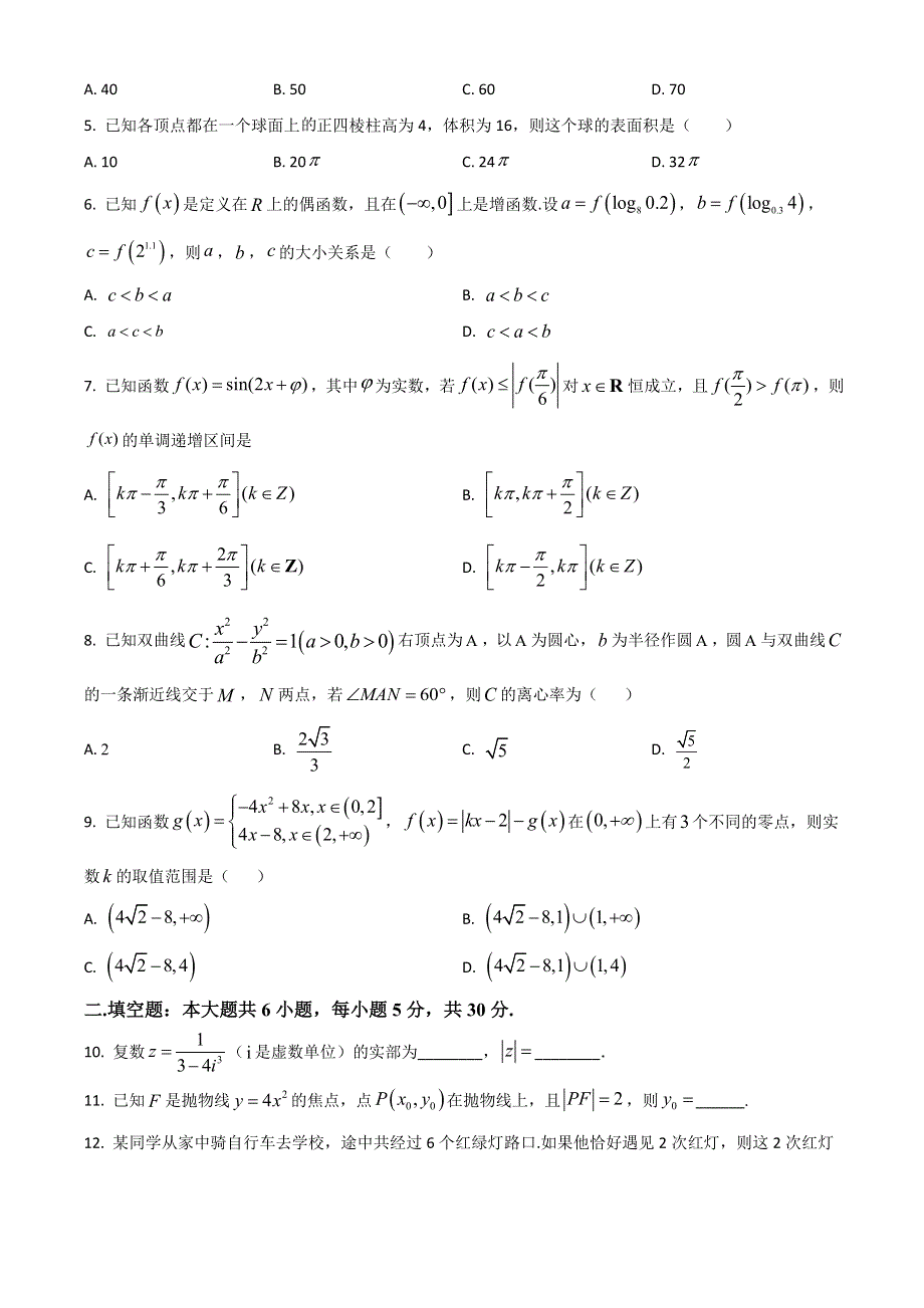 天津市滨海新区塘沽一高2021届高三下学期5月第三次模拟考试数学试题 WORD版含答案.doc_第2页