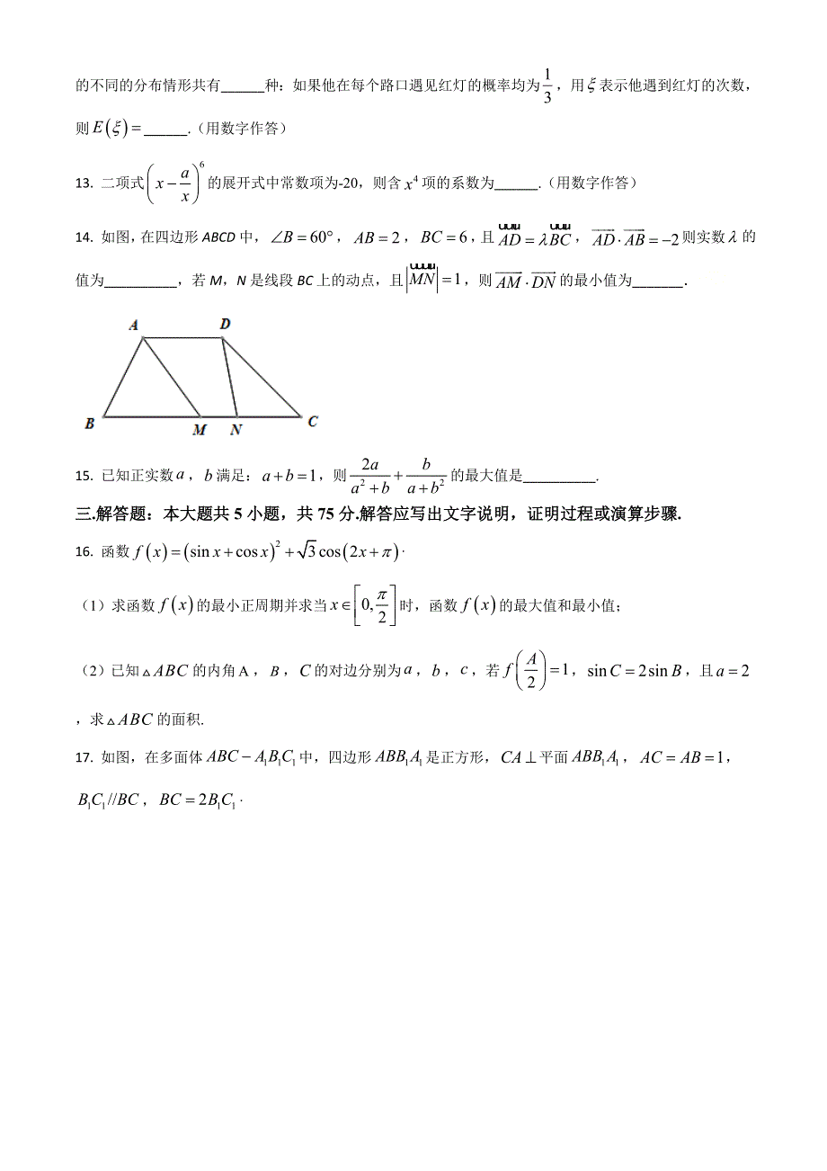 天津市滨海新区塘沽一高2021届高三下学期5月第三次模拟考试数学试题 WORD版含答案.doc_第3页