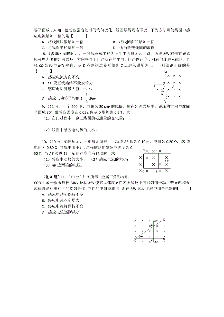 《名校推荐》山西省忻州市第一中学高二物理人教版选修3-2目标检测题：4-4法拉第电磁感应定律 WORD版.doc_第2页