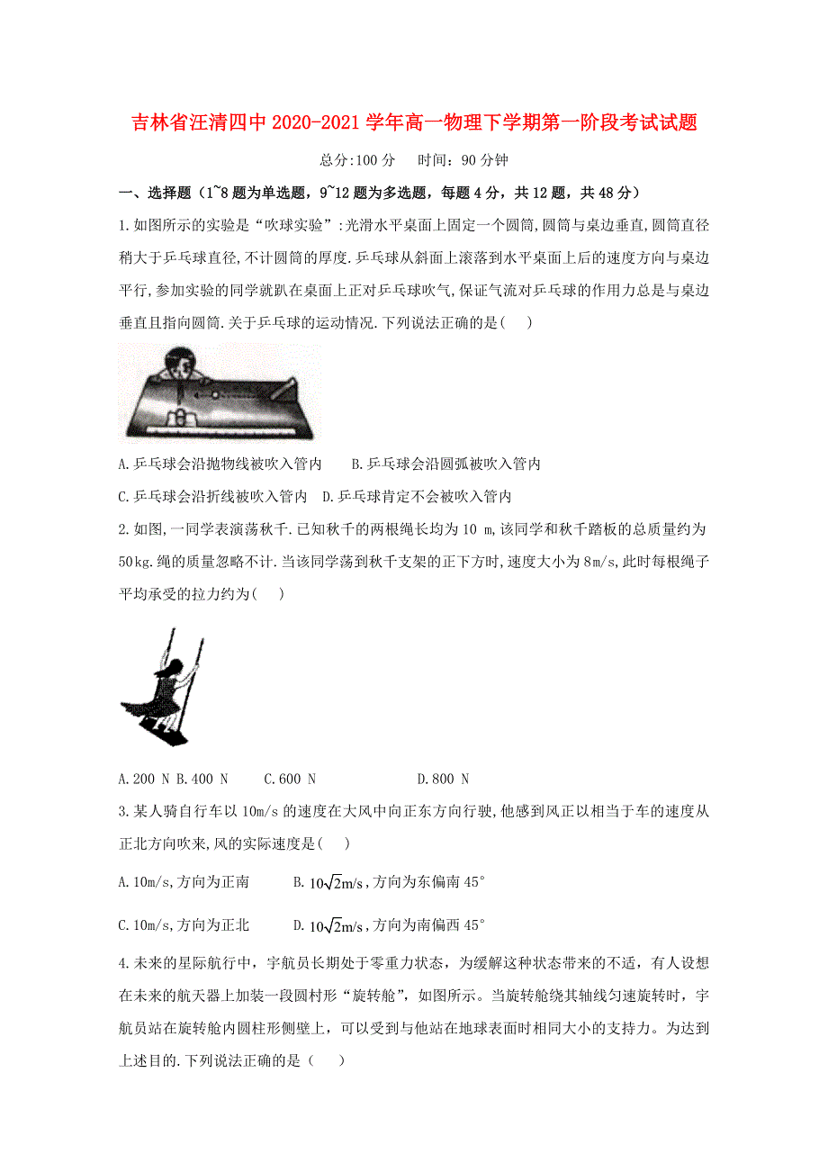 吉林省汪清四中2020-2021学年高一物理下学期第一阶段考试试题.doc_第1页