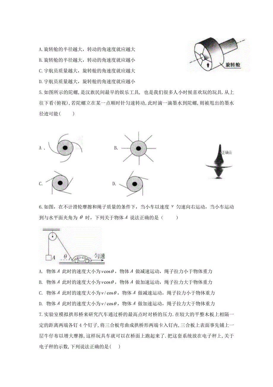 吉林省汪清四中2020-2021学年高一物理下学期第一阶段考试试题.doc_第2页