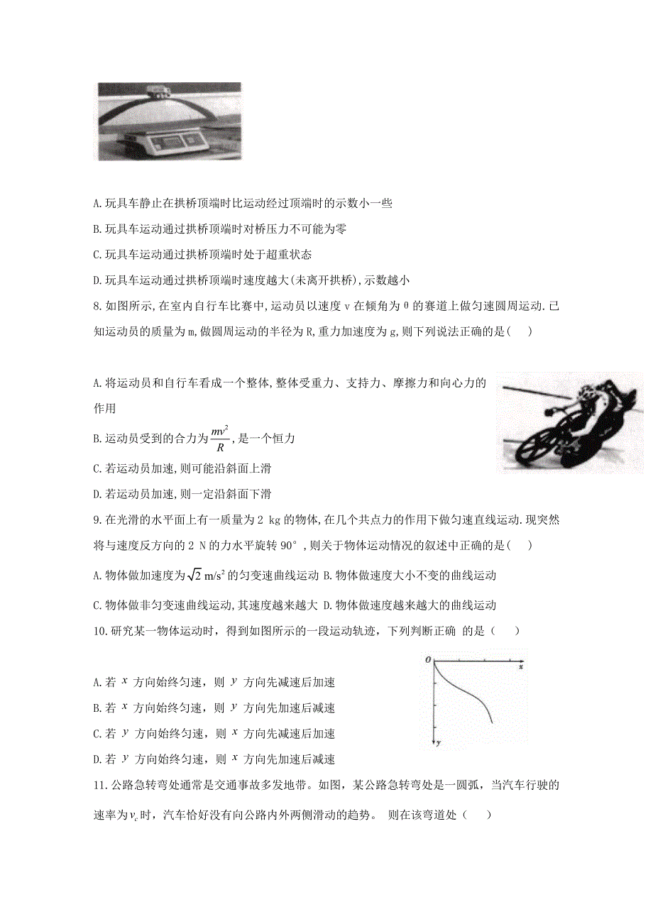 吉林省汪清四中2020-2021学年高一物理下学期第一阶段考试试题.doc_第3页