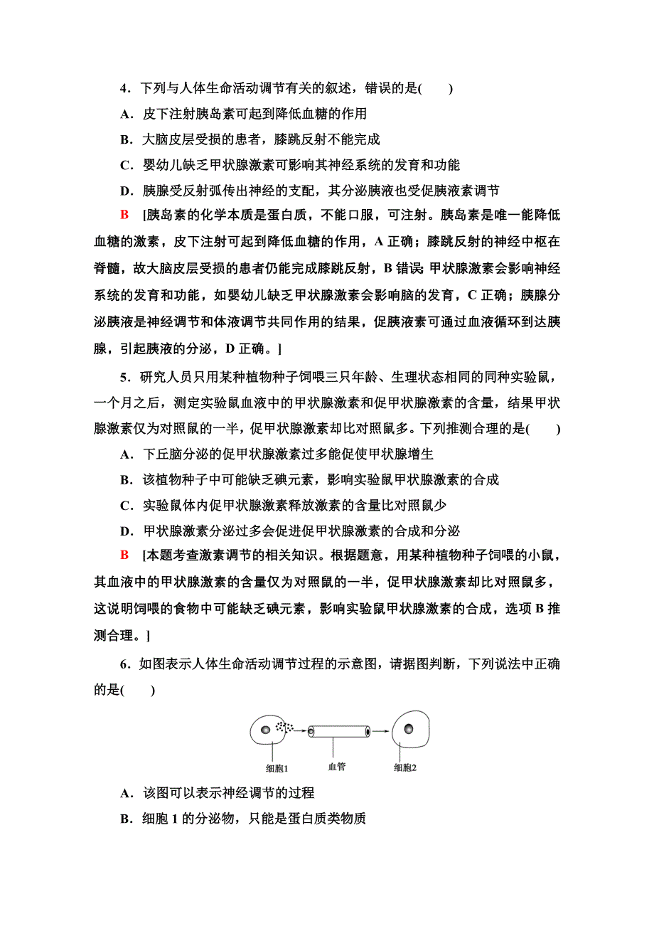 2021-2022学年新教材人教版生物选择性必修1阶段测评：第3、4章 体液调节 免疫调节 WORD版含解析.doc_第2页