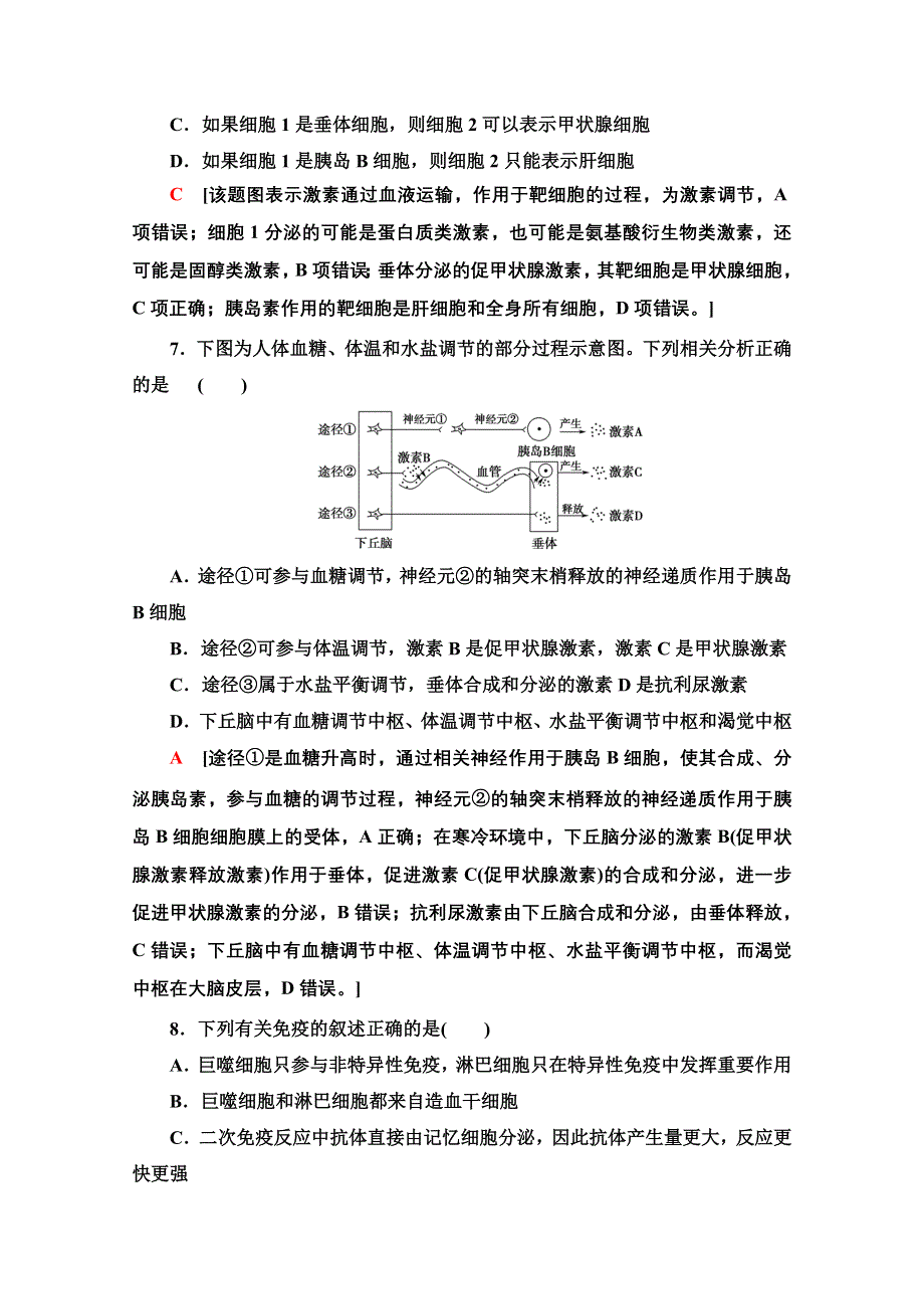 2021-2022学年新教材人教版生物选择性必修1阶段测评：第3、4章 体液调节 免疫调节 WORD版含解析.doc_第3页