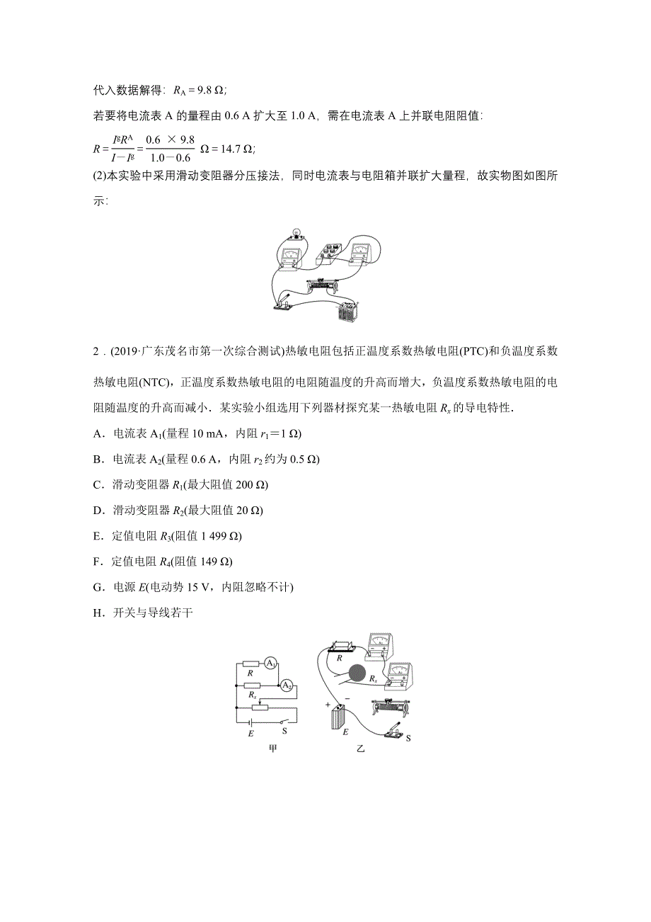 2021高考物理教科版一轮复习训练：第八章 高考热点强化训练14 电学创新实验 WORD版含解析.docx_第2页