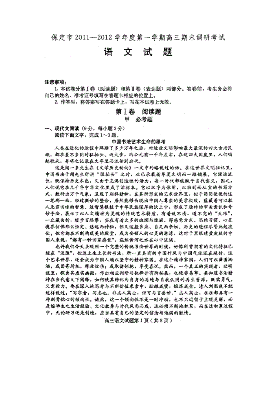 河北省保定市2012届高三上学期期末调研考试试题（语文）扫描版.doc_第1页