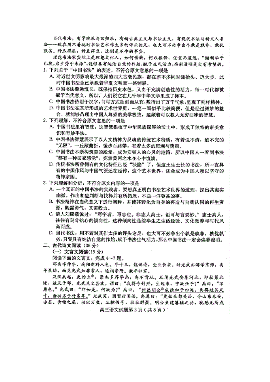 河北省保定市2012届高三上学期期末调研考试试题（语文）扫描版.doc_第2页