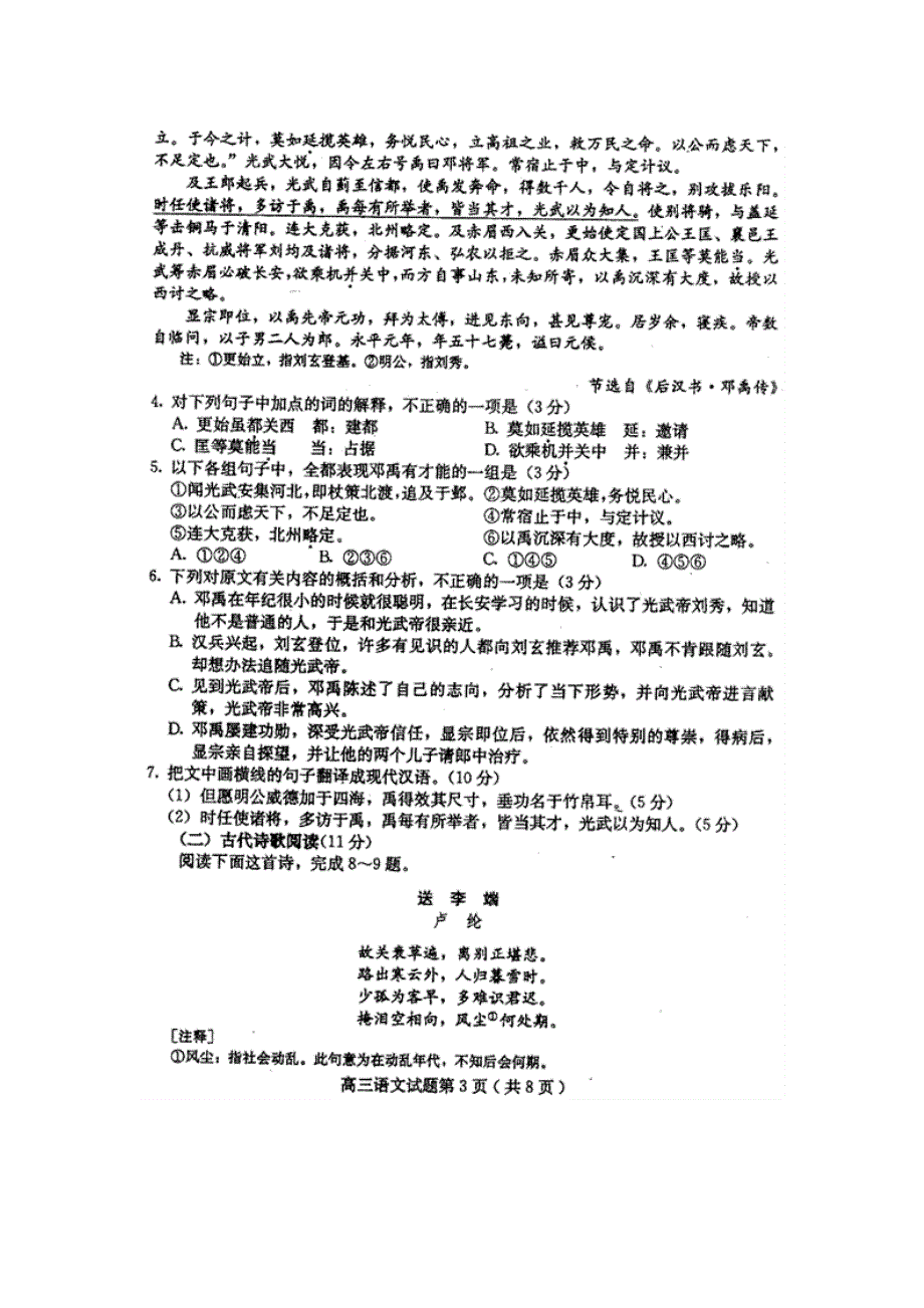 河北省保定市2012届高三上学期期末调研考试试题（语文）扫描版.doc_第3页