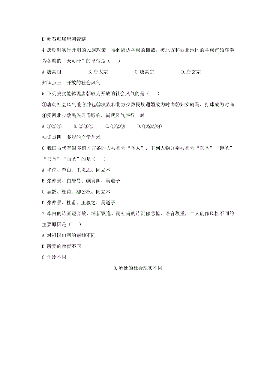 2021春七年级历史下册 第一单元 隋唐时期 繁荣与开放的时代 第3课 盛唐气象预习作业 新人教版.doc_第3页