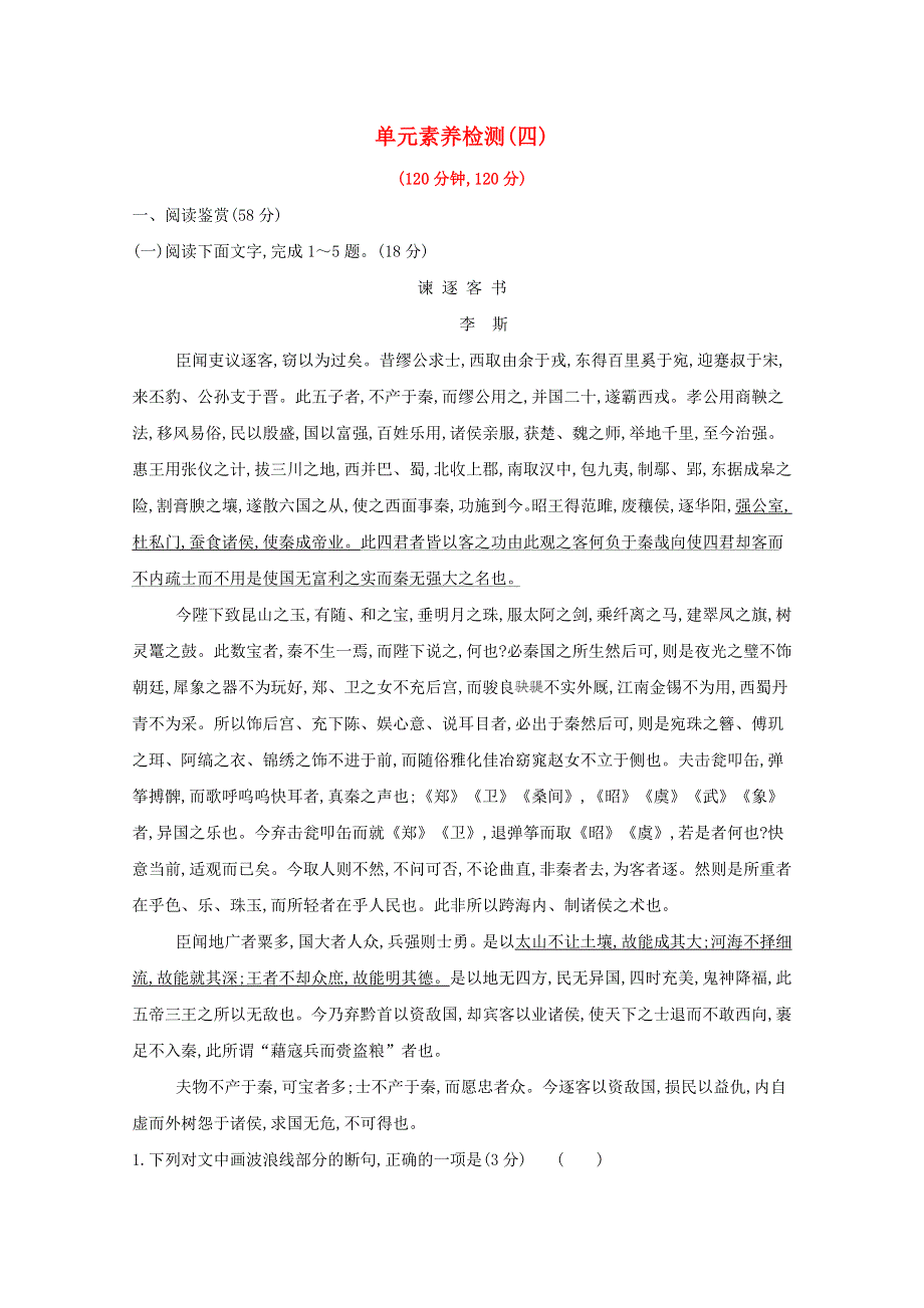 2020-2021学年新教材高中语文 第五单元 实用性阅读与交流任务群 单元素养检测（含解析）部编版必修下册.doc_第1页