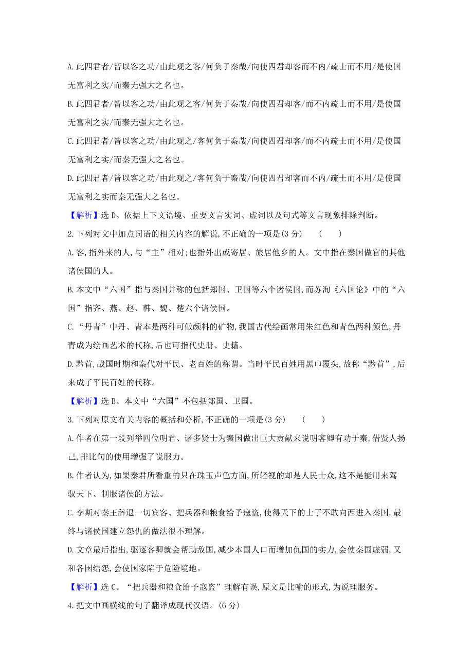 2020-2021学年新教材高中语文 第五单元 实用性阅读与交流任务群 单元素养检测（含解析）部编版必修下册.doc_第2页