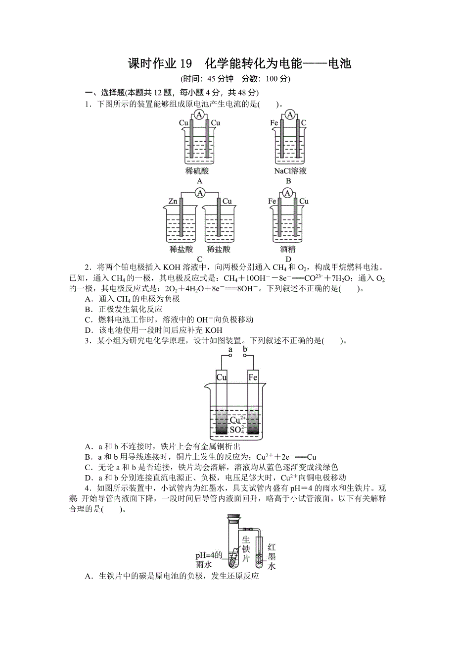 2014届高考化学（鲁科版）一轮复习题库：第六章 化学反应与能量转化第三节化学能转化为电能——电池 WORD版含解析.doc_第1页