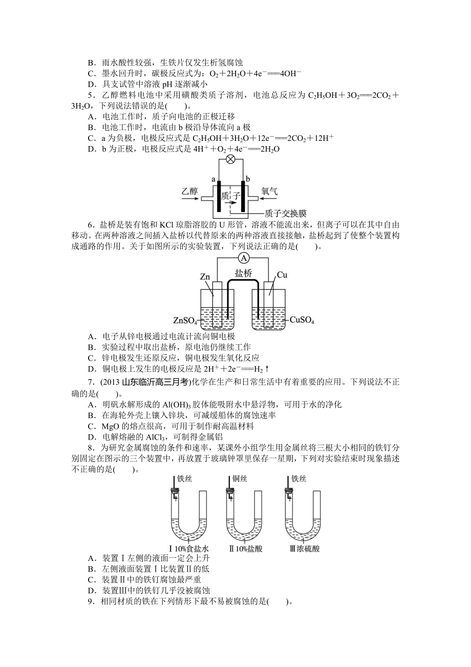 2014届高考化学（鲁科版）一轮复习题库：第六章 化学反应与能量转化第三节化学能转化为电能——电池 WORD版含解析.doc_第2页