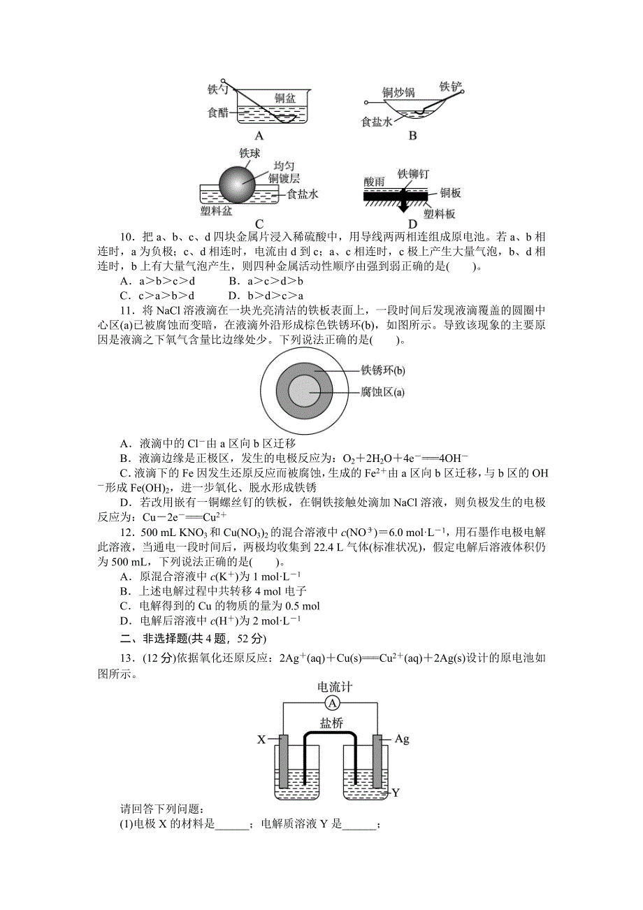 2014届高考化学（鲁科版）一轮复习题库：第六章 化学反应与能量转化第三节化学能转化为电能——电池 WORD版含解析.doc_第3页