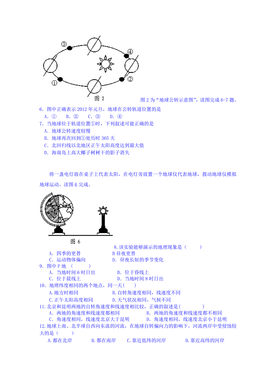 天津市滨海新区塘沽滨海中学2014-2015学年高一上学期期中考试地理试题 WORD版无答案.doc_第2页