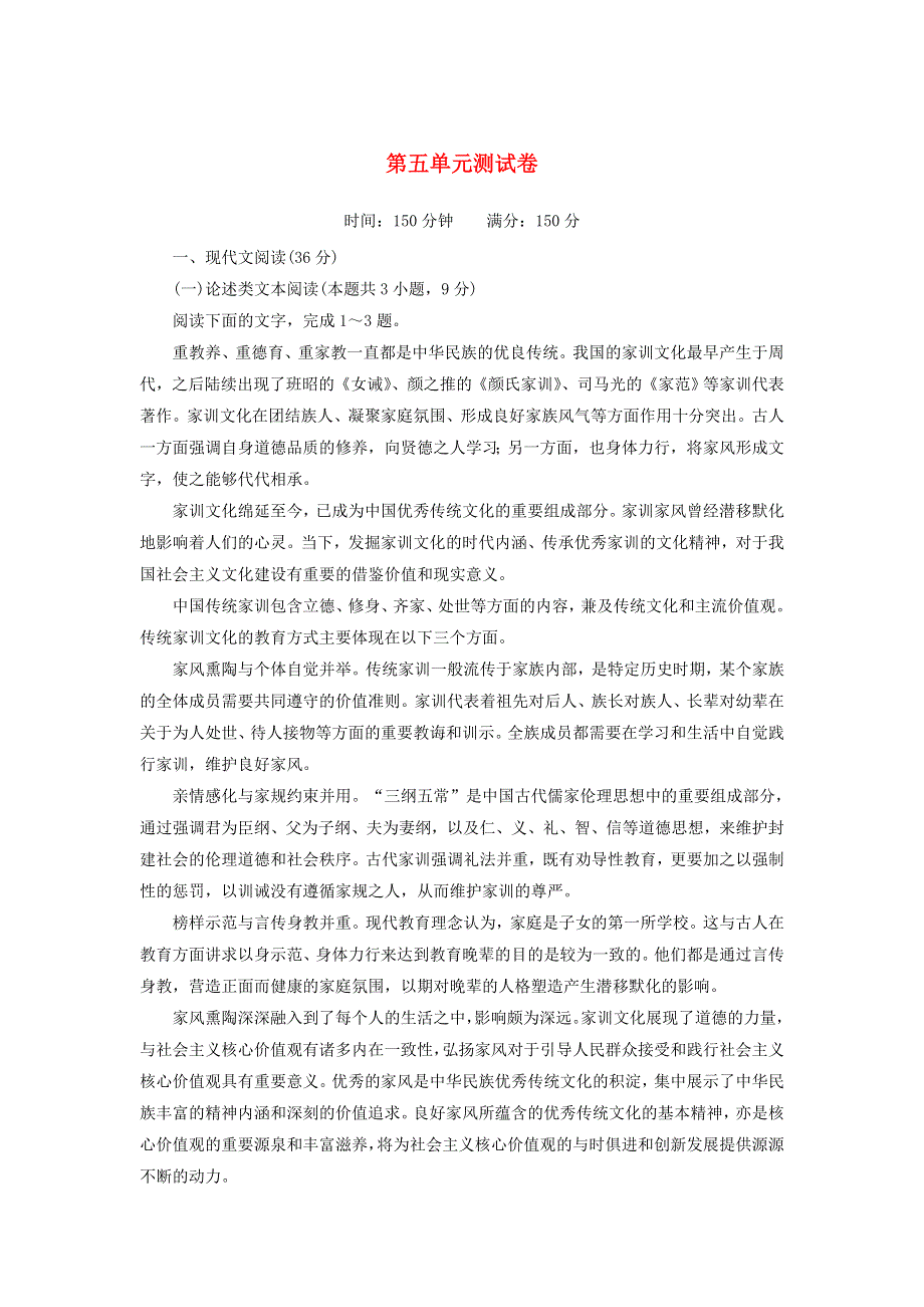 2020-2021学年新教材高中语文 第五单元 单元测试卷5（含解析）部编版必修下册.doc_第1页