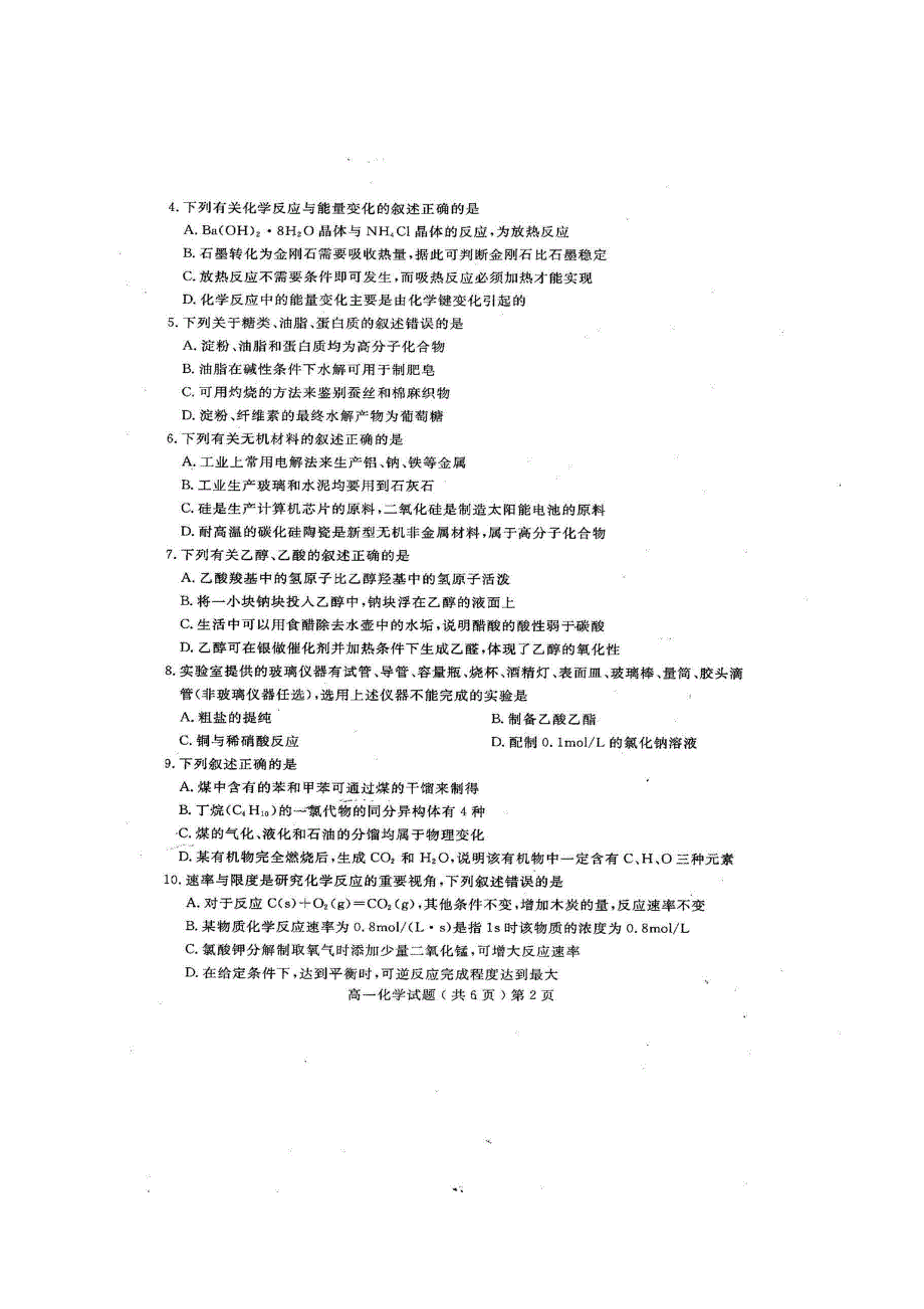 山东省聊城市2019-2020学年高一下学期期末考试化学试题 扫描版含答案.pdf_第2页