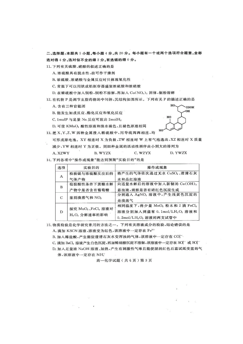 山东省聊城市2019-2020学年高一下学期期末考试化学试题 扫描版含答案.pdf_第3页