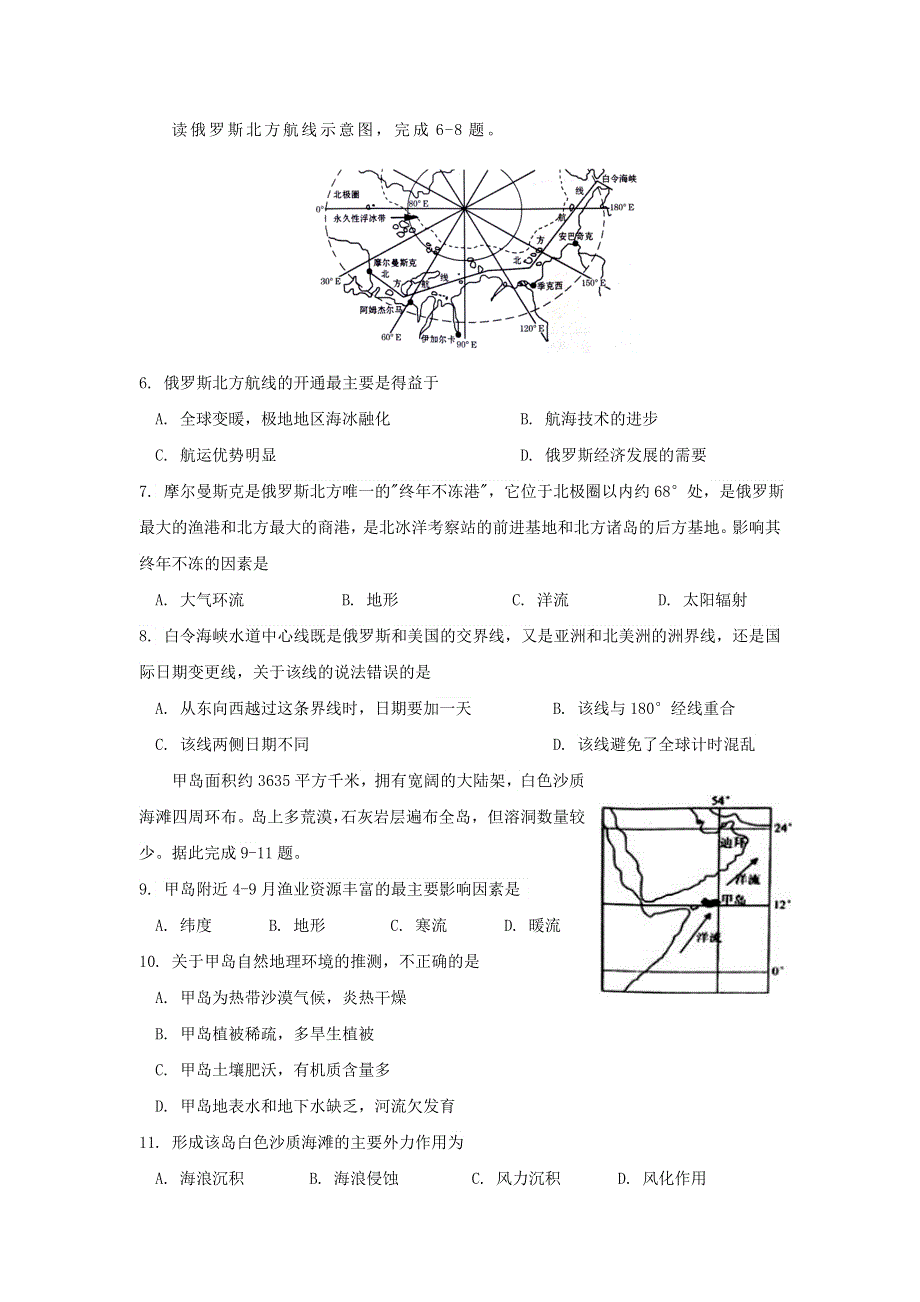 广东省湛江市2016-2017学年高一上学期期末调研考试地理试题 WORD版含答案.doc_第2页