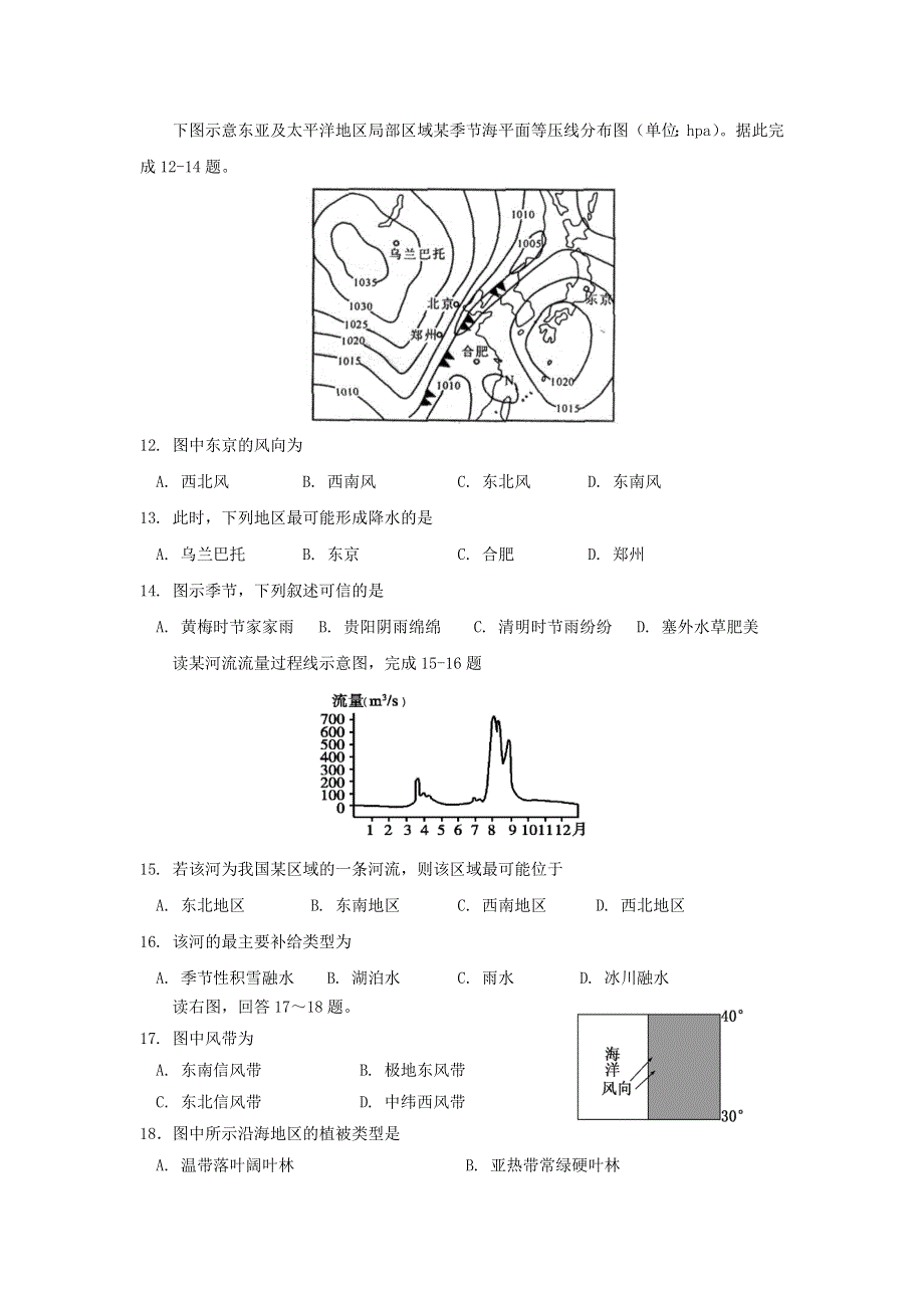 广东省湛江市2016-2017学年高一上学期期末调研考试地理试题 WORD版含答案.doc_第3页