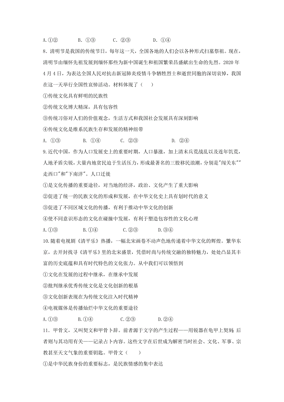 吉林省汪清四中2020-2021学年高二政治下学期第二阶段考试试题.doc_第3页