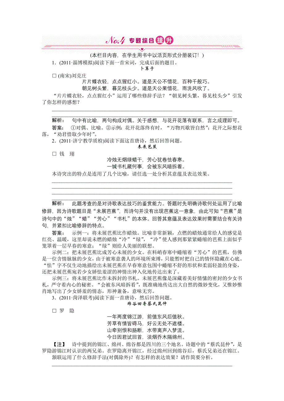 2012高三一轮（苏教版）语文练习第二编 专题十四 第三节.doc_第1页