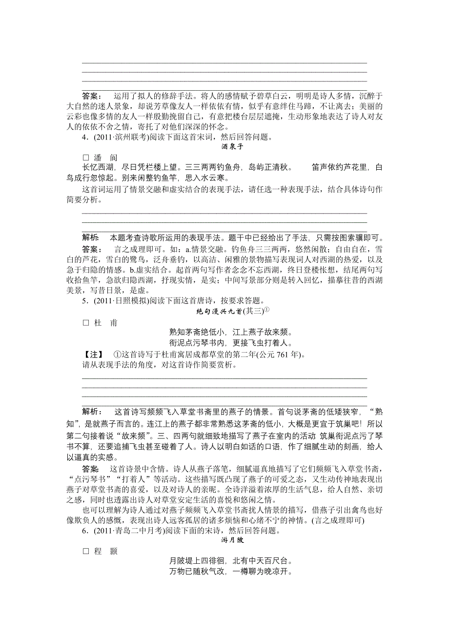 2012高三一轮（苏教版）语文练习第二编 专题十四 第三节.doc_第2页