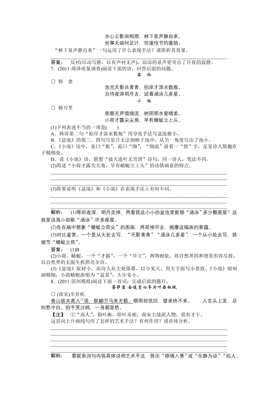 2012高三一轮（苏教版）语文练习第二编 专题十四 第三节.doc_第3页