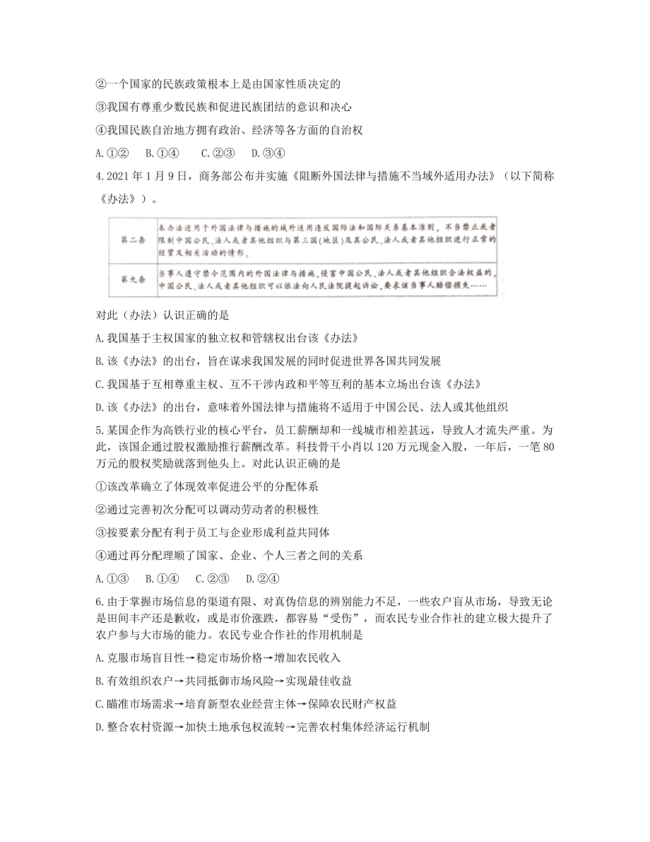 江苏省南通、徐州、宿迁、淮安、泰州、镇江六市联考2021届高三政治下学期第一次调研考试试题.doc_第2页