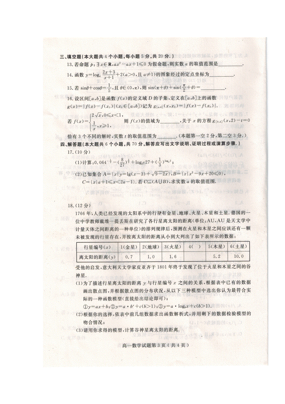 山东省聊城市2019-2020学年高一上学期期末考试数学试题 扫描版含答案.doc_第3页