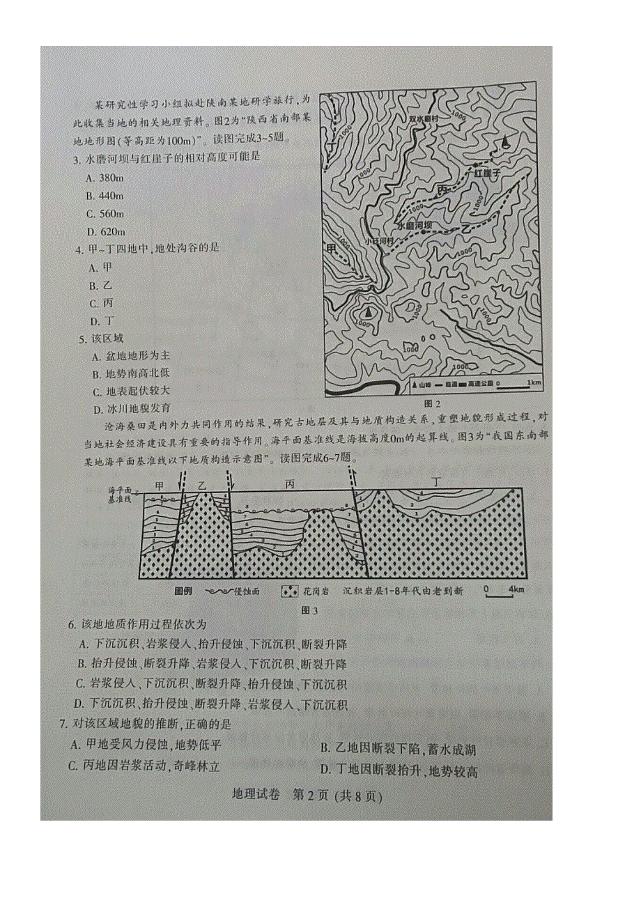 江苏省南通、徐州、宿迁、淮安、泰州、镇江六市联考2021届高三地理下学期第一次调研考试试题（PDF）.pdf_第2页