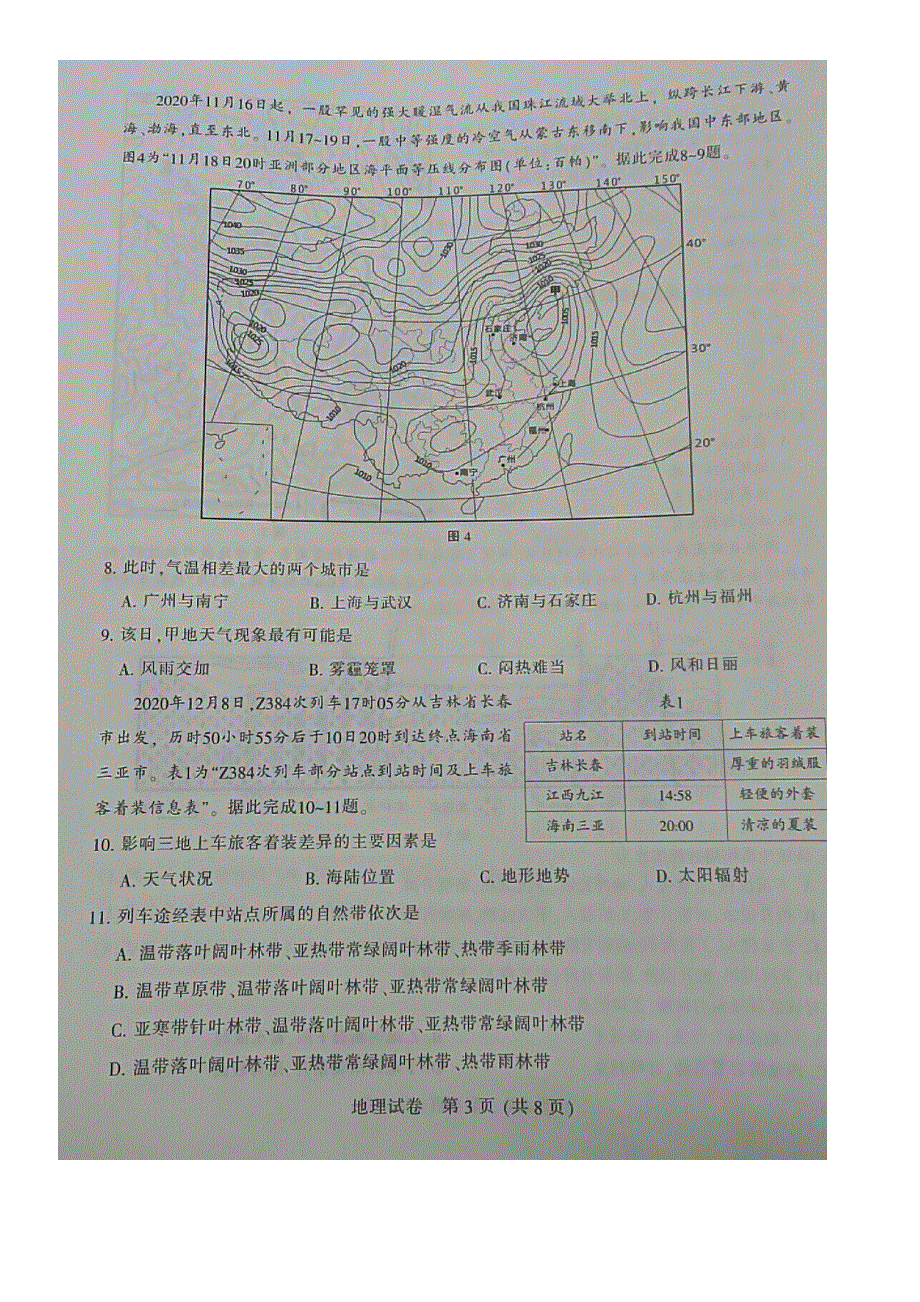 江苏省南通、徐州、宿迁、淮安、泰州、镇江六市联考2021届高三地理下学期第一次调研考试试题（PDF）.pdf_第3页